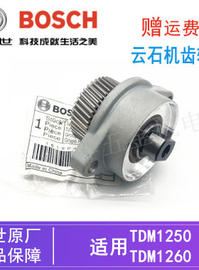 原装博世云石机齿轮传动轴TDM1250/1260博士手提切割机电锯输出轴