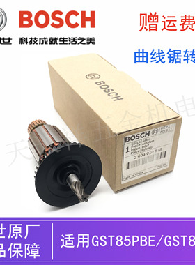 原装博世电动曲线锯转子配件GST85PBE木工切割机往复电锯电机马达