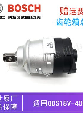 原装博世锂电冲击扳手齿轮箱总成GDS18V-400电动风炮离合器铝头壳