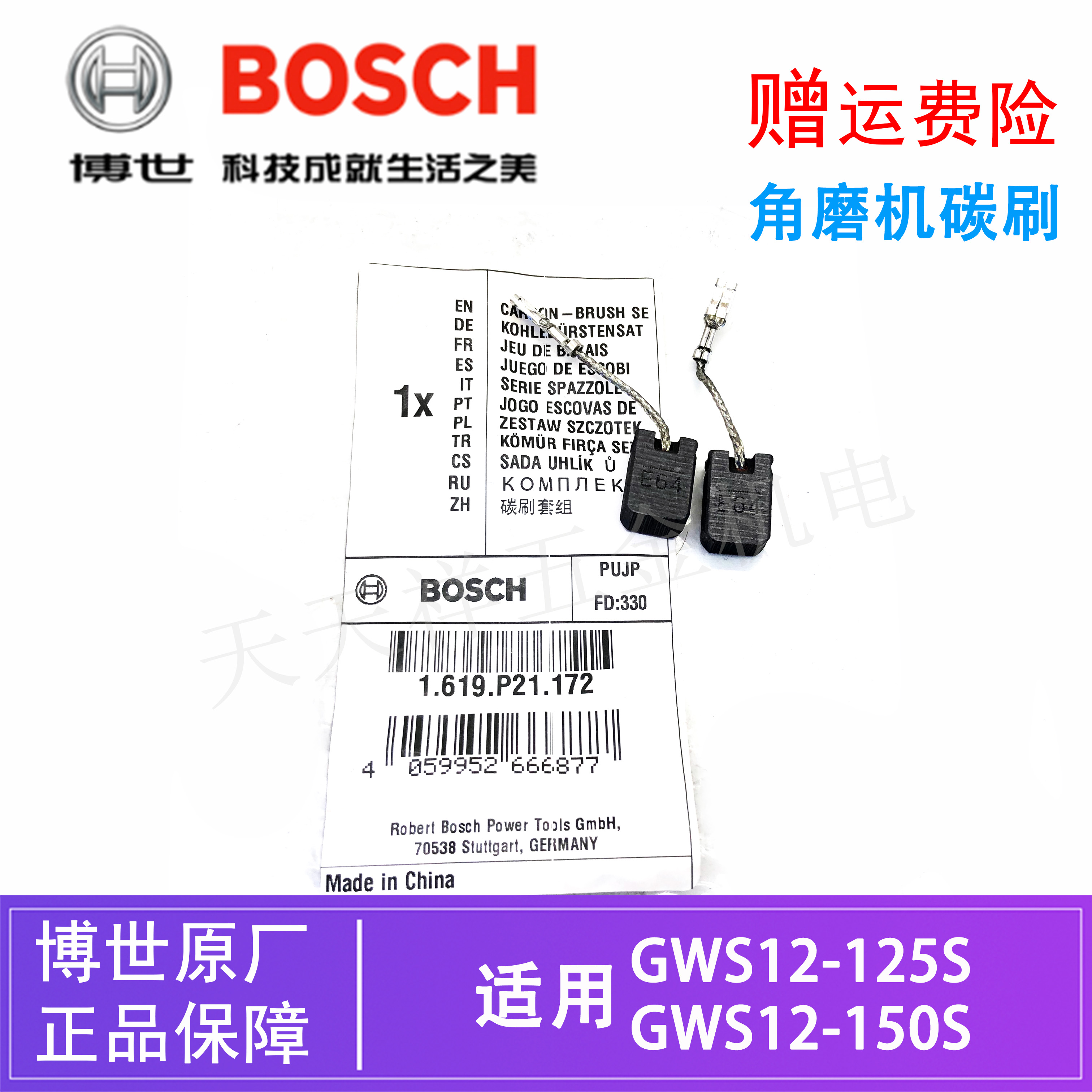 原装博世角磨机碳刷GWS12-125S/12-150S电动磨光机切割机电刷配件