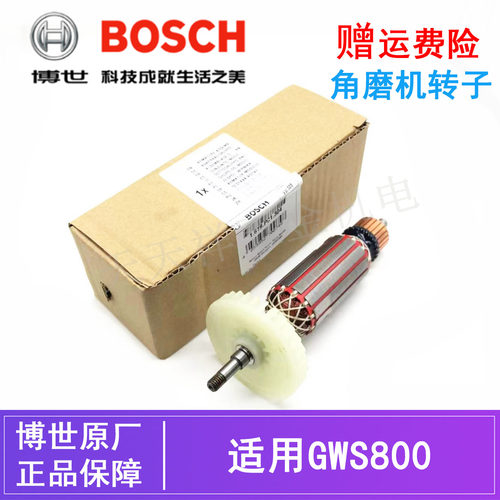 博世角磨机转子GWS800原装电机铜
