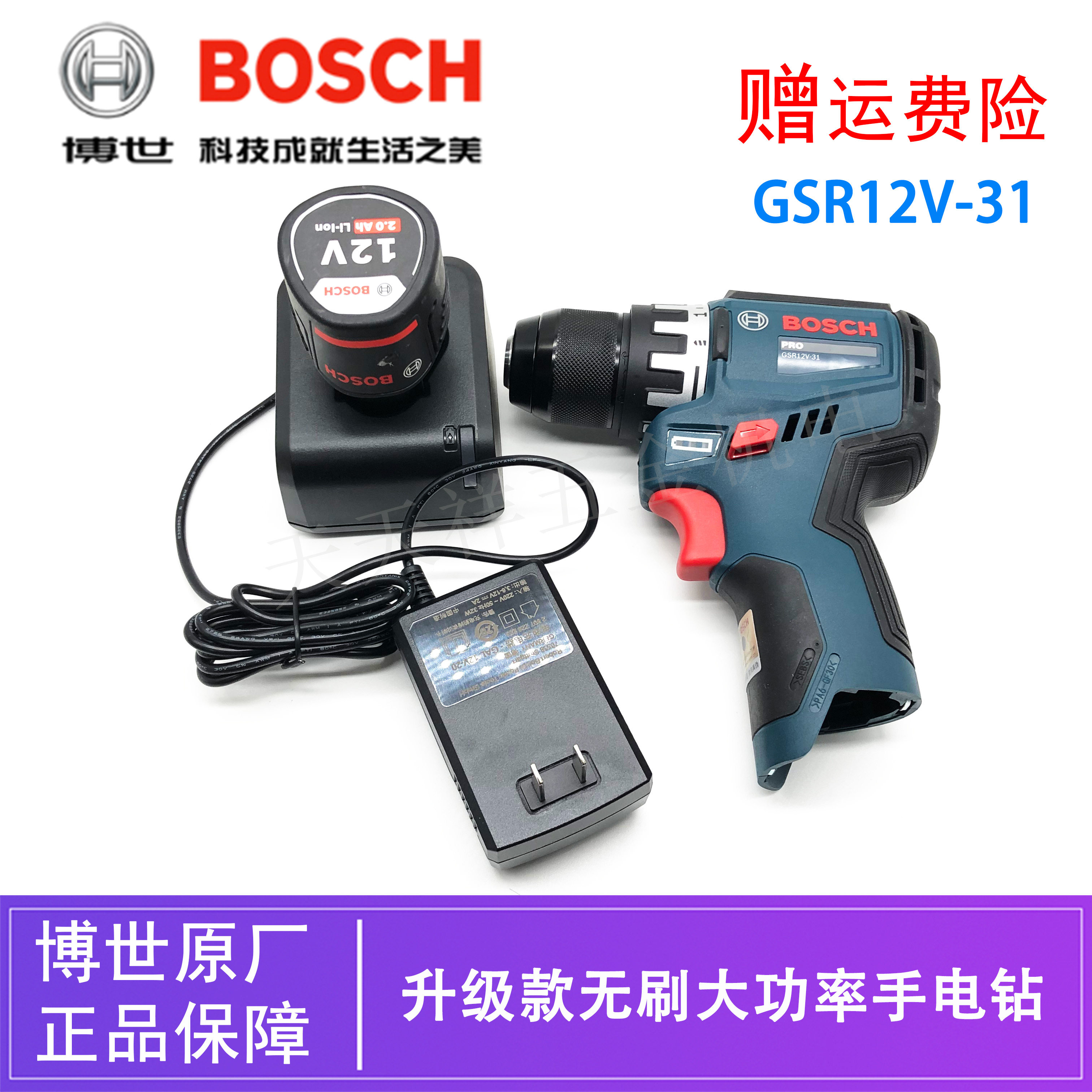 原装博世12V锂电无刷家用手电钻GSR12V-31充电钻电动起子机螺丝刀