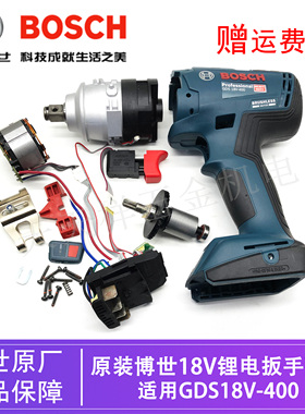 原装博世锂电冲击扳手配件GDS18V-400开关四方头线路板齿轮箱机壳