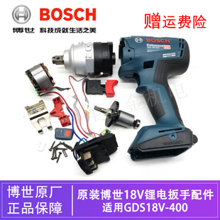 原装博世锂电冲击扳手配件GDS18V-400开关四方头线路板齿轮箱机壳