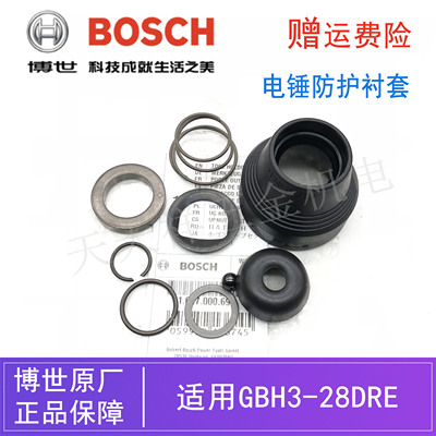 博世原装电动工具配件电锤防护衬套GBH3-28DRE冲击钻头套夹头总成