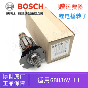 36V 原装 博世锂电电锤转子GBH36V 电锤冲击钻电机马达 EC充电式
