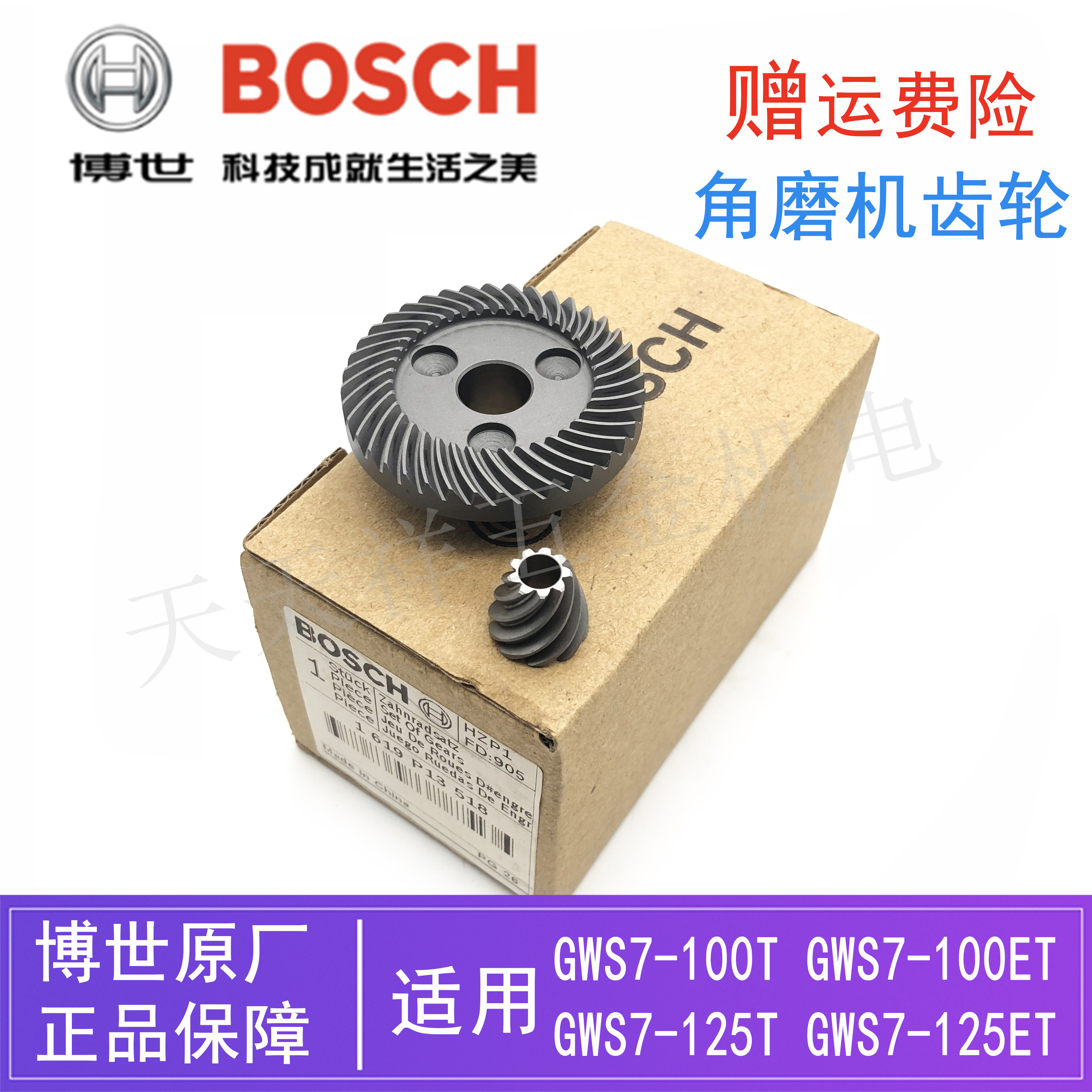 原装博世角磨机大小齿轮GWS7-100T/100ET/7-125T磨光机伞形锥齿轮,五金/工具,其它电动工具,淘宝优惠券,粉丝福利购,淘宝优惠卷