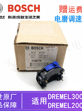 原装博世琢美电动直磨机调速开关DREMEL3000/200小雕刻机启停开关