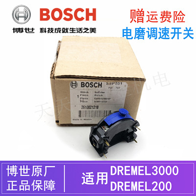 原装博世琢美电动直磨机调速开关DREMEL3000/200小雕刻机启停开关