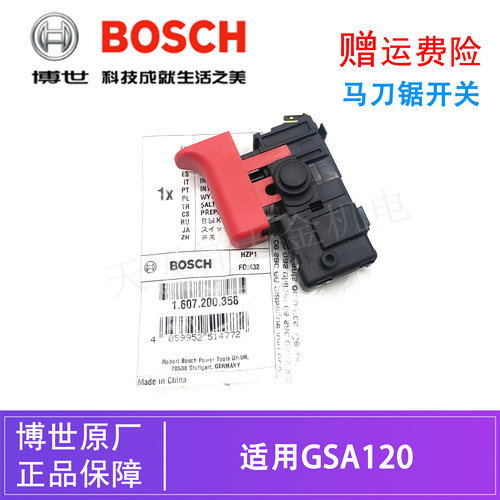 博世原装马刀锯调速开关配件GSA120电动往复锯金属切割机电锯开关