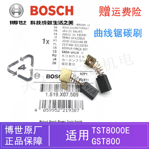 博世原装电动曲线锯碳刷TST8000/GST800/700往复锯切割机电刷