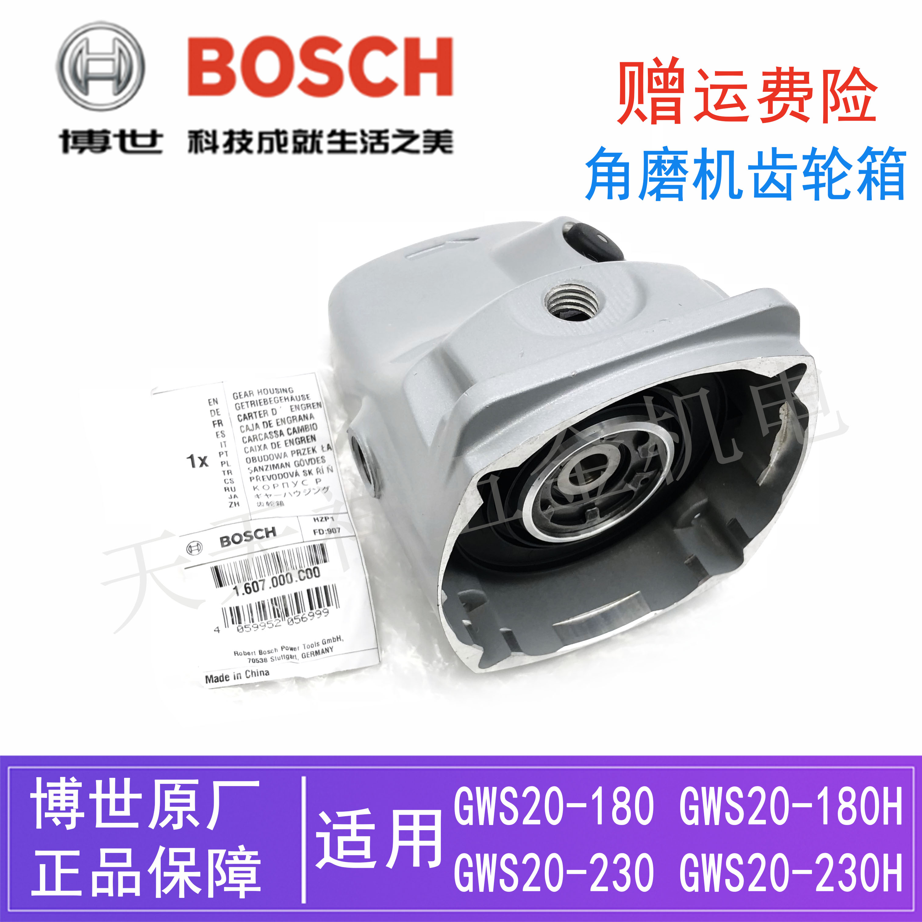 原装博世角磨机齿轮箱总成GWS20-180/230TWS2000抛光打磨机铝头壳