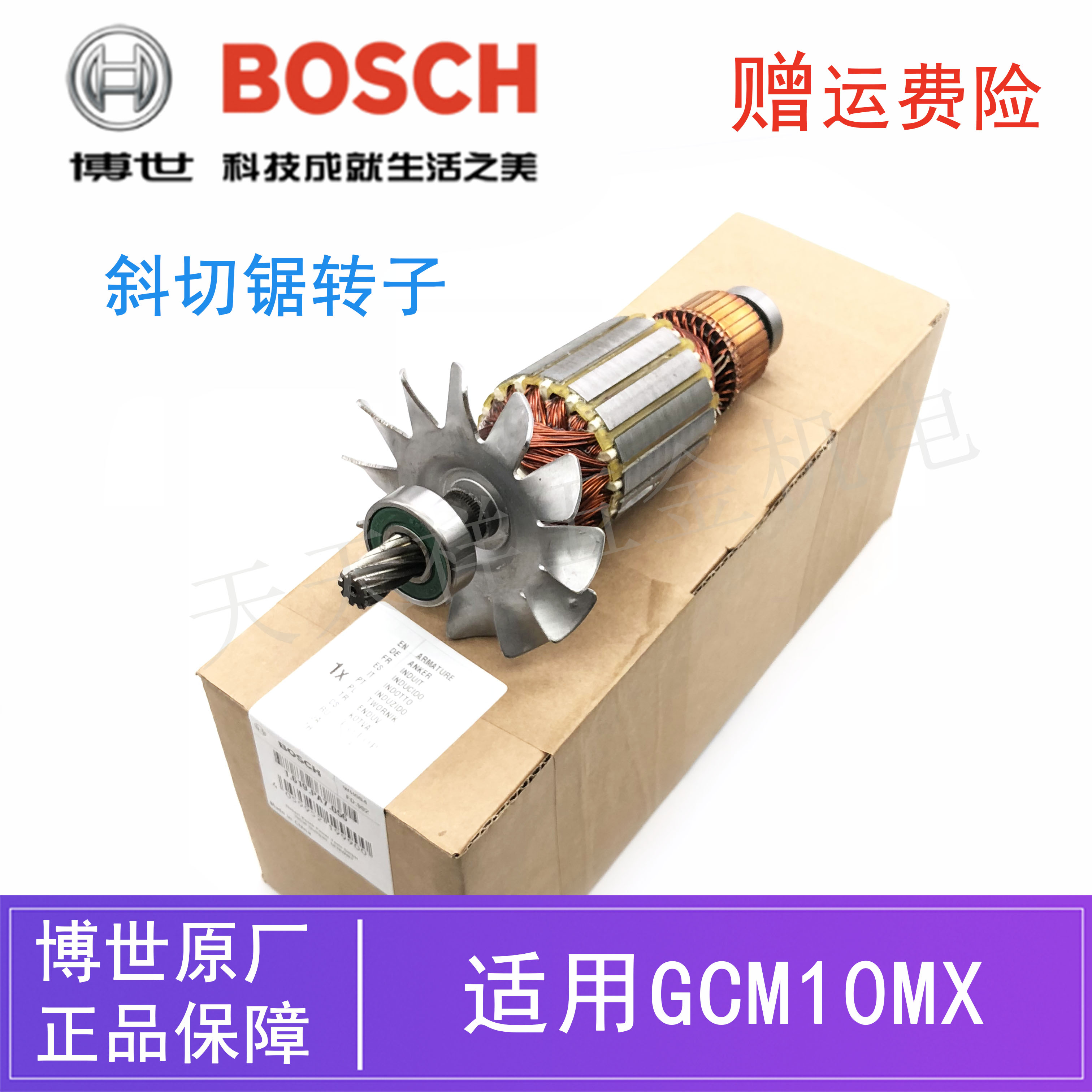 BOSCH博世原装10寸锯铝机转子配件GCM10MX斜切锯木工切割机铜电机
