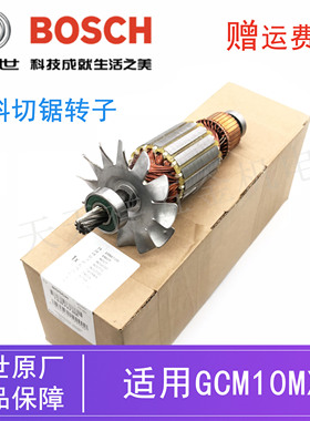 BOSCH博世原装10寸锯铝机转子配件GCM10MX斜切锯木工切割机铜电机