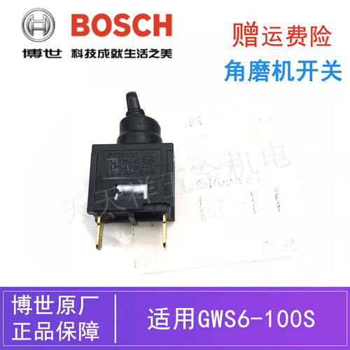 原装博世电动工具角磨机后开关GWS6-100S博士磨光机启停开关/配件