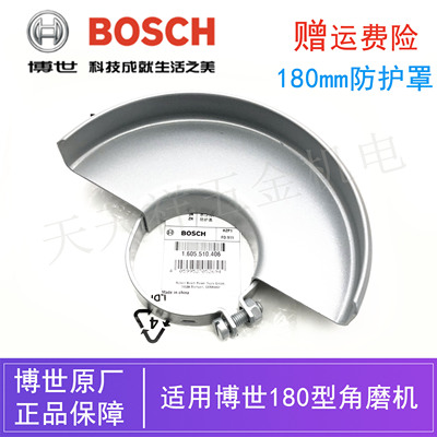 原装博世角磨机防护罩GWS20-180/22-180/230磨光机打磨机保护罩壳