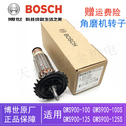 博世角磨机磨光机原装转子电机