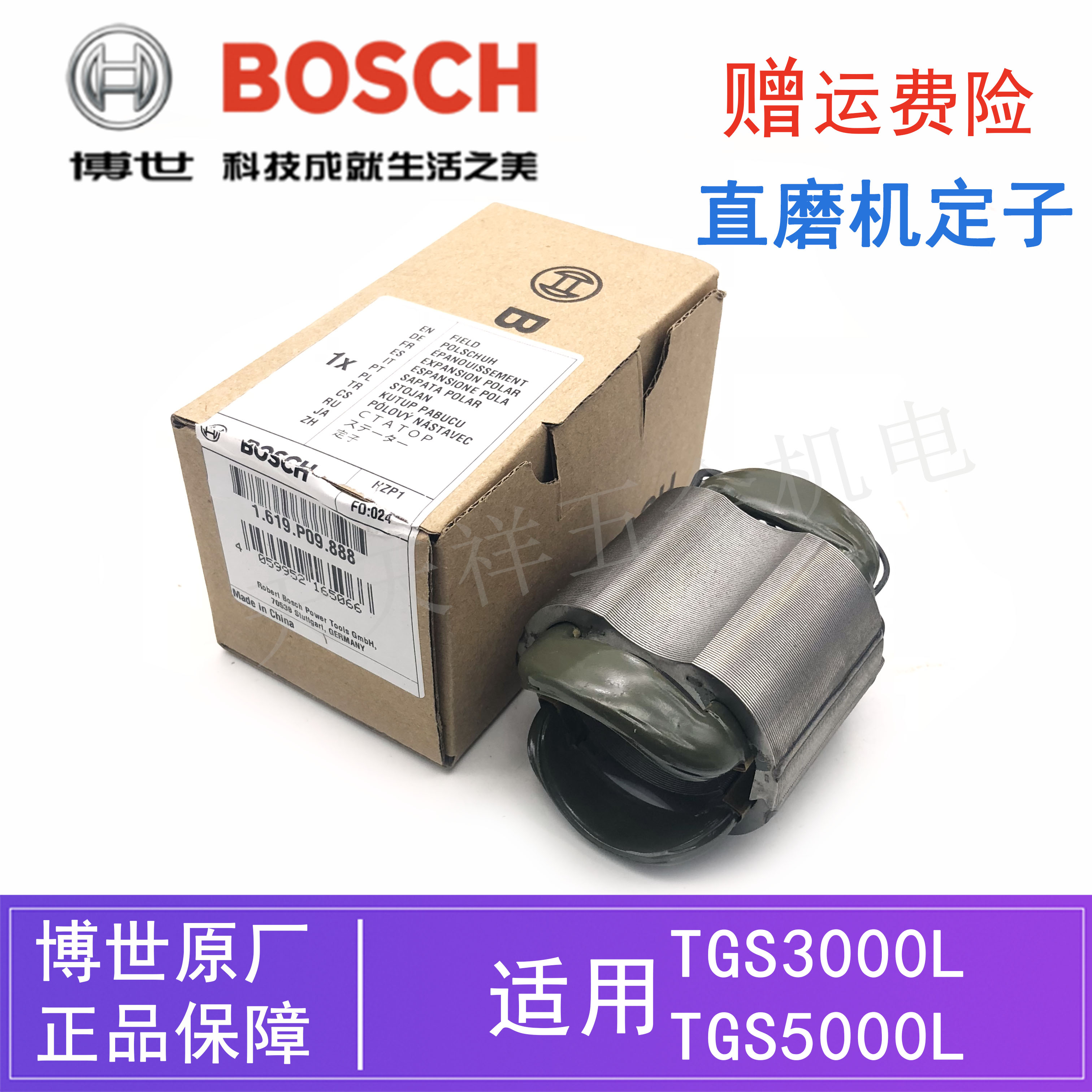 原装博世直磨机定子零配件GGS/TGS3000L/5000L电磨雕刻机博士线圈