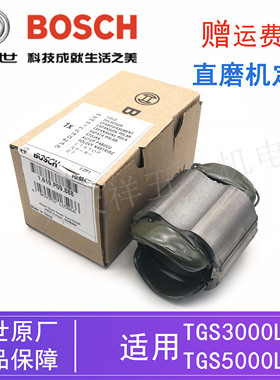 原装博世直磨机定子零配件GGS/TGS3000L/5000L电磨雕刻机博士线圈