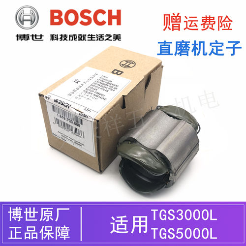 原装博世直磨机定子配件GGS3000L/5000L/TGS3000L电磨机线圈/线包