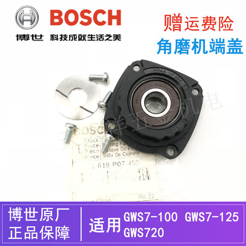 博世角磨机磨光机原装轴承座端盖