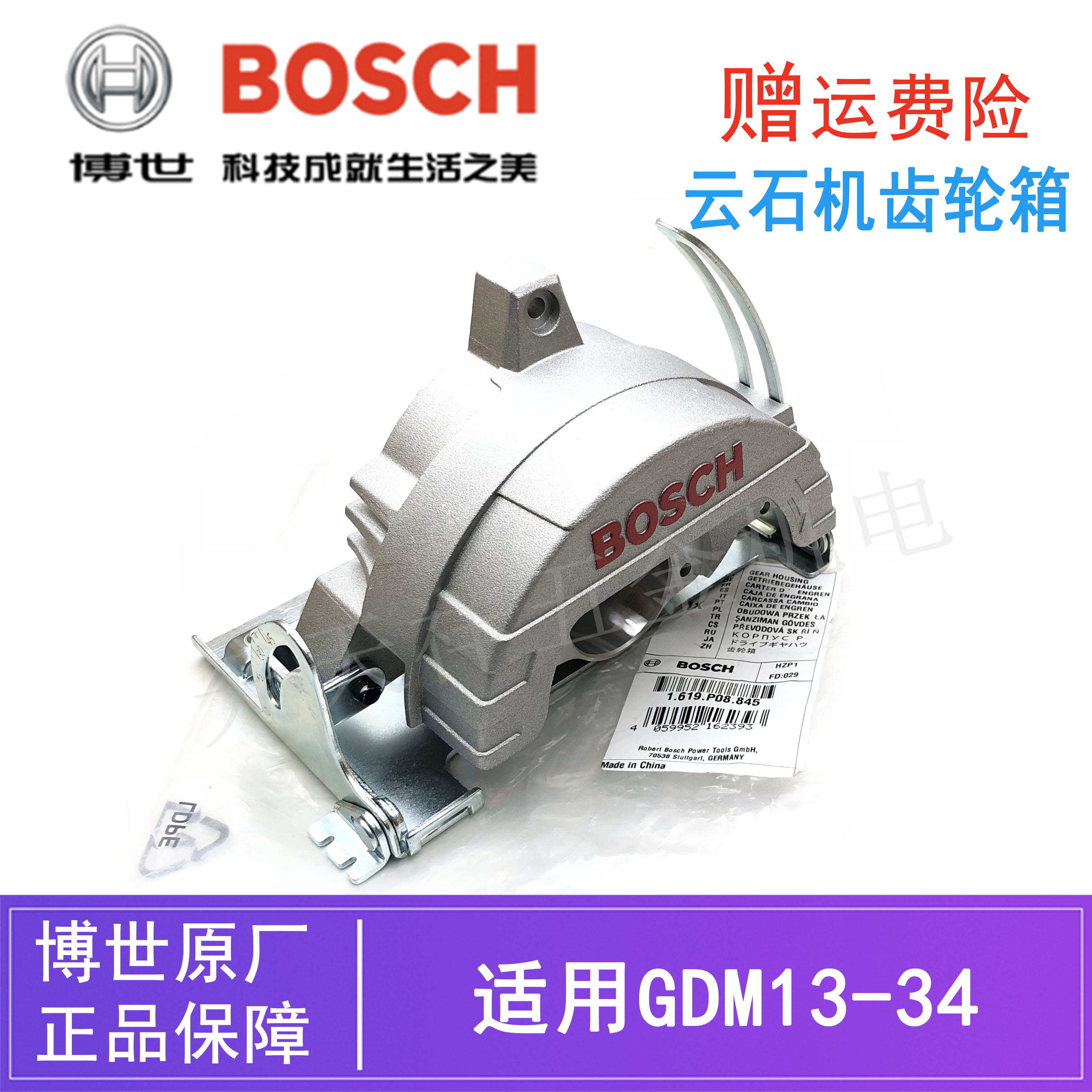 原装博世云石机齿轮箱底板GDM13-34大理石切割机电锯铝头壳零配件