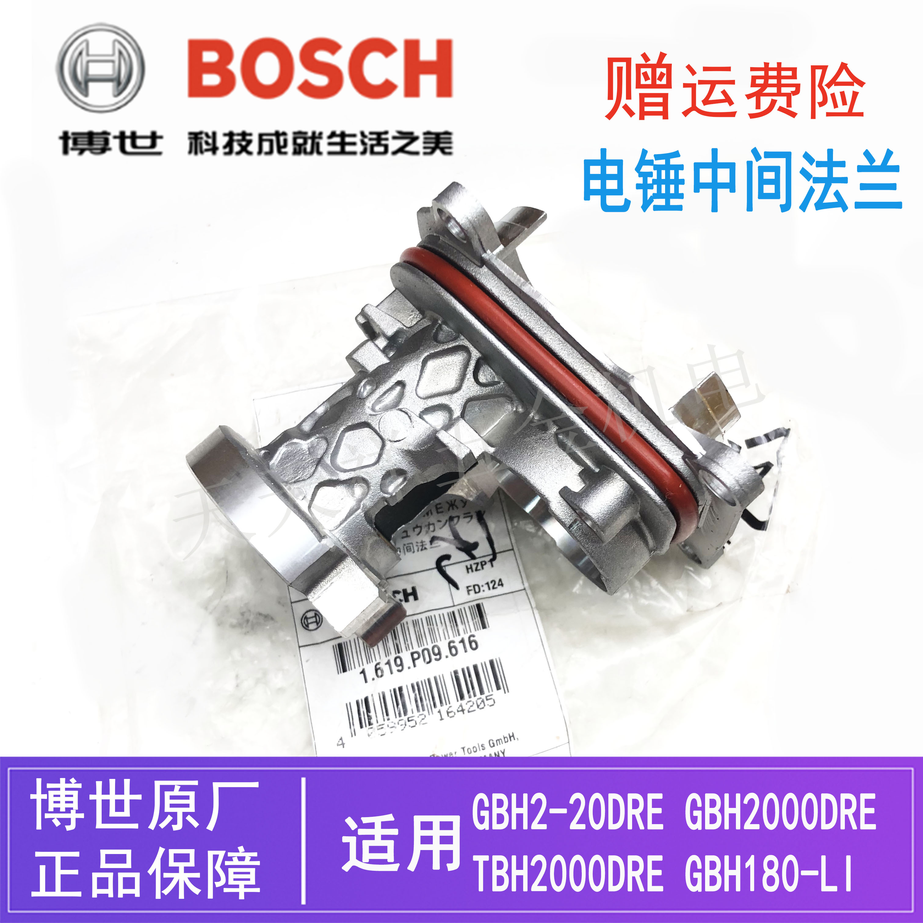 博世电锤中间铝座法兰
