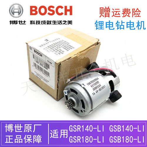 原装博世锂电充电钻电机GSB/GSR140-LI/180-LI/马达14.4V/18V配件