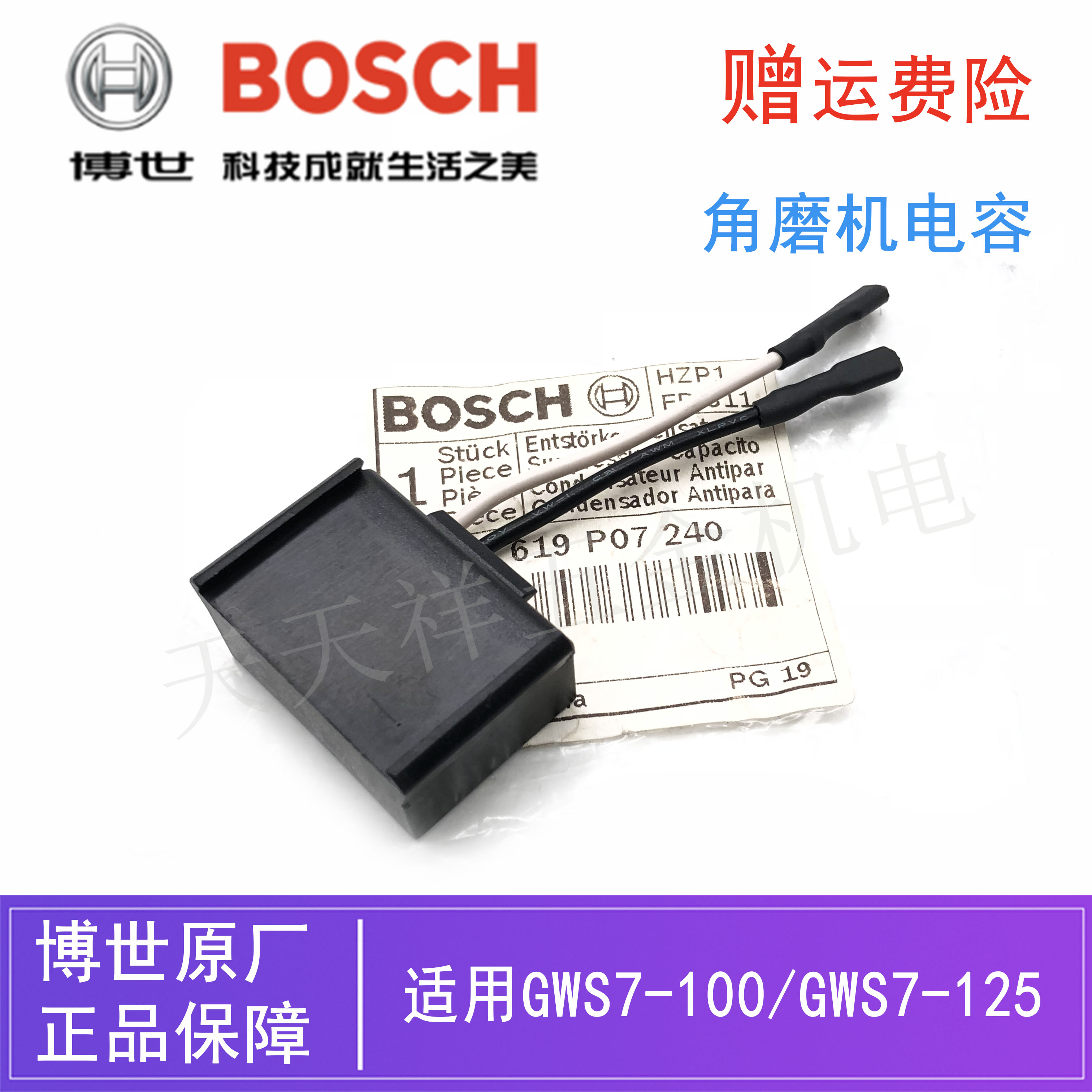 原装博世角磨机反干扰电容GWS7-100/7-125ET切割机磨光机滤波电容