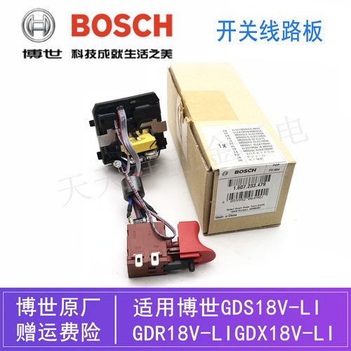 原装博世锂电起子机冲击扳手GDX/GDS/GDR18V-LI/14.4V/开关线路板