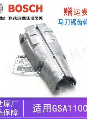 原装博世电动往复锯齿轮箱盖GSA1100E马刀锯切割锯传动装置箱配件