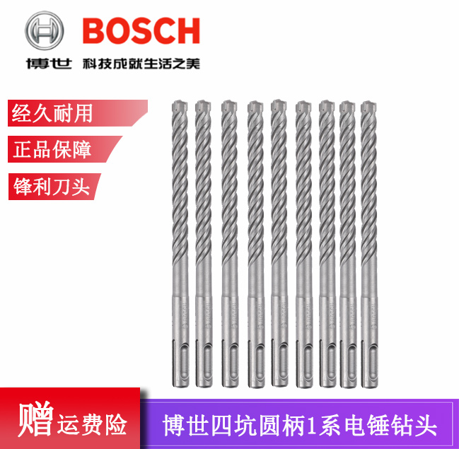 BOSCH博世圆柄四坑1系电锤钻头S3两坑两槽冲击钨钢穿墙混凝土钻头