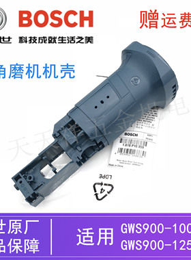 原装博世角磨机机壳GWS900-100S/900-125S电动磨光机塑料外壳配件