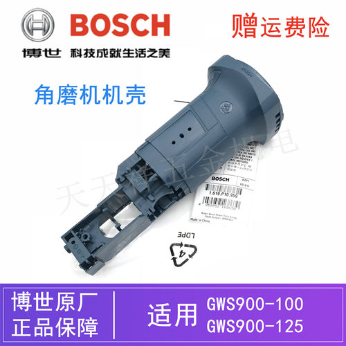 博世角磨机GWS900-100机壳后机壳