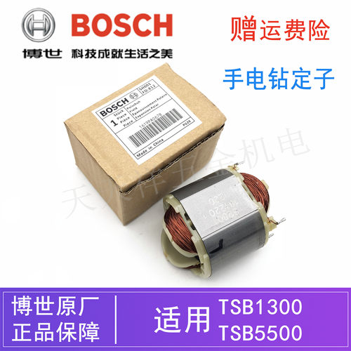 原装博世手电钻TSB1300/5500/GSB500/550/570冲击钻定子/线圈配件