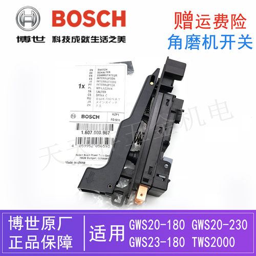 原装博世电动角磨机启停开关GWS20-180/20-230/TWS2000磨光机配件