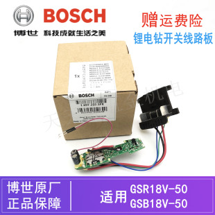 50充电手电钻 GSR18V 控制板 博世锂电钻起子机线路板总成GSB 原装