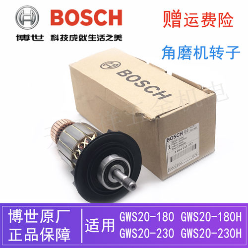 原装博世角磨机转子GWS20-180/20-230/TWS2000博士磨光机电机配件