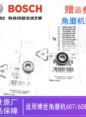 原装博世角磨机前后轴承GWS6-100/TWS6600/6700磨光机607/608轴承