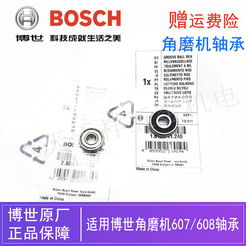 原装博世角磨机前后轴承GWS6-100/TWS6600/6700磨光机607/608轴承