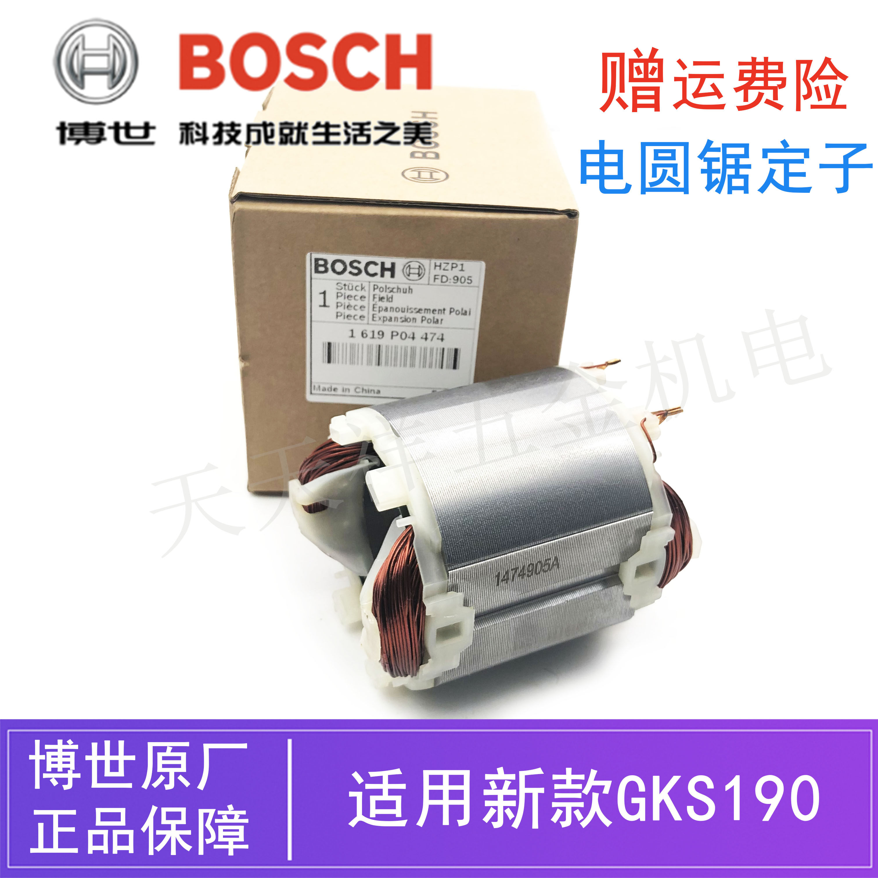 原装博世电动工具7寸电圆锯定子GKS190手提圆盘锯/切割机博士线圈