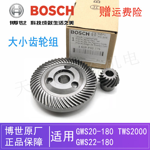 原装博世角磨机大小齿轮GWS20-180/22-180/TWS2000磨光机伞形齿轮