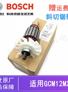 原装博世12寸斜切锯转子配件GCM12MX电动锯铝机切割机铜电机/马达