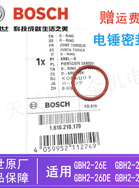 原装博世电锤钻套密封圈零配件GBH2-26/26RE/26DRE博士冲击钻油封