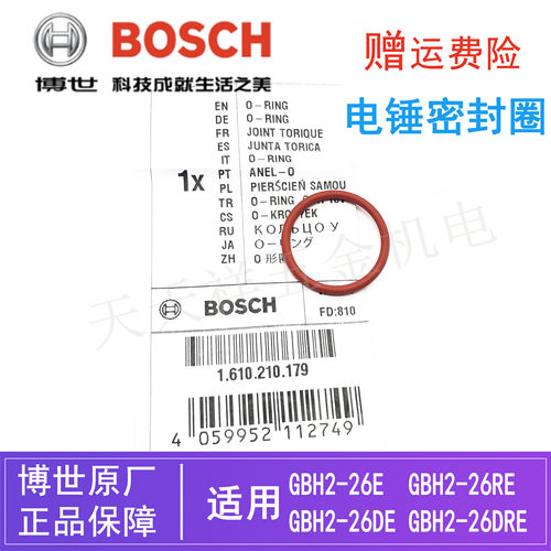 原装博世电锤钻套密封圈零配件GBH2-26/26RE/26DRE博士冲击钻油封