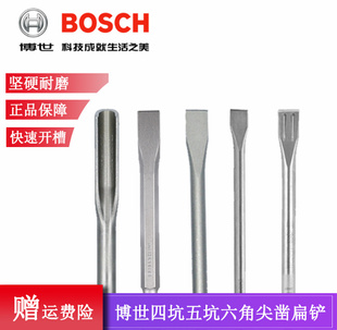 BOSCH原装博世四坑圆柄钻头六角柄凿子尖凿扁凿镐尖电镐凿头锤头