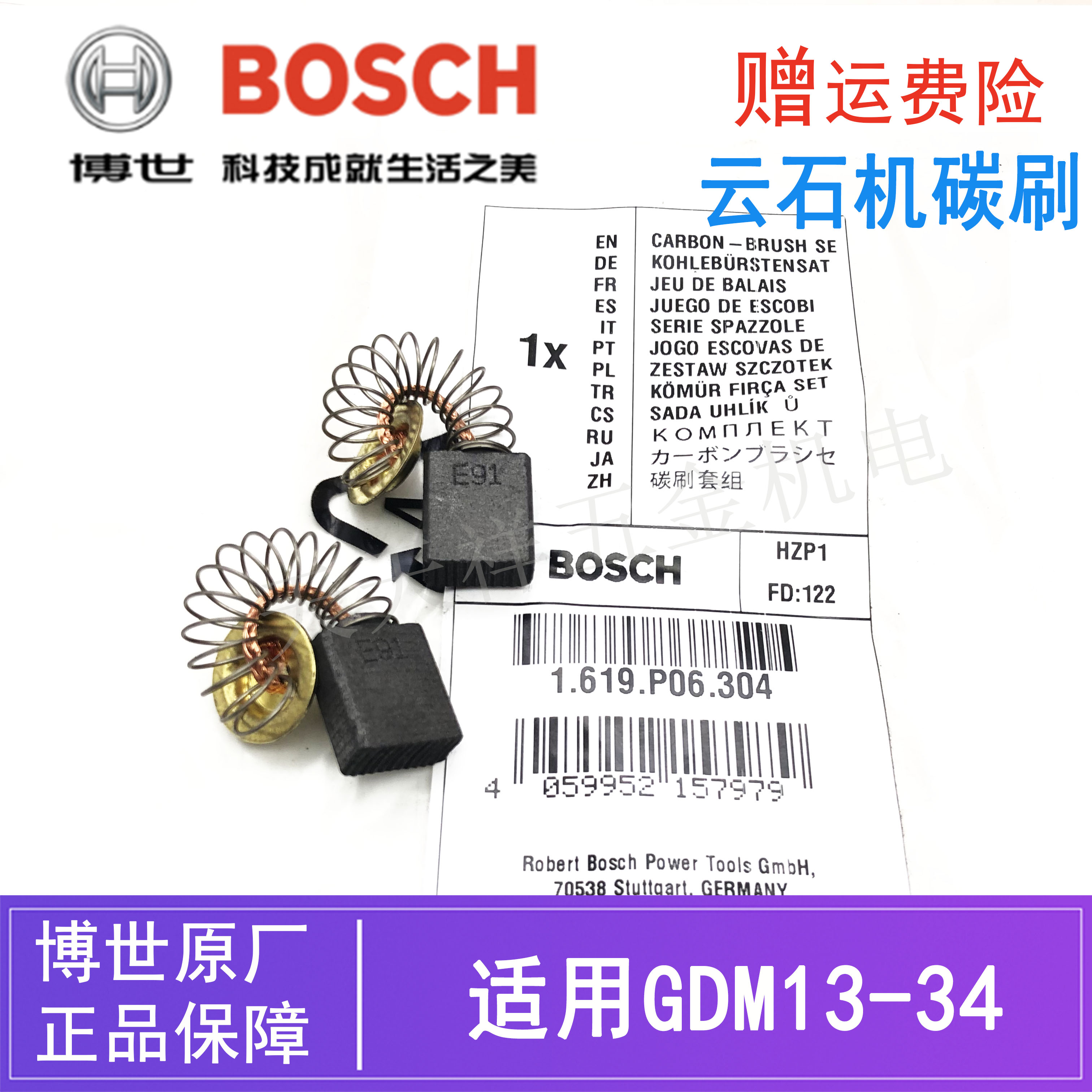 原装博世电动工具石机手提