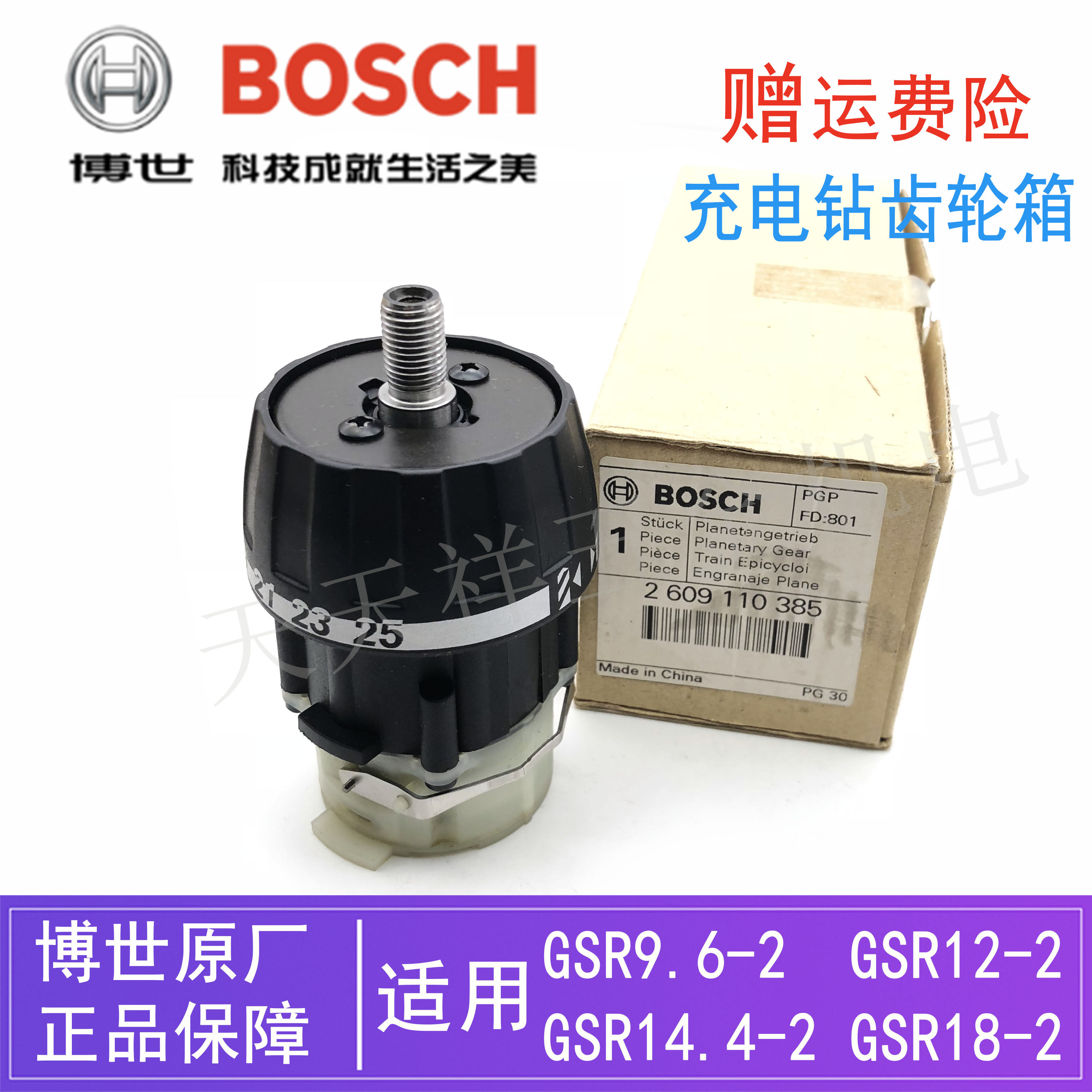 原装博世充电手电钻齿轮箱gsr9.6-2/12-2/14.4-2/18-2/变速箱总成