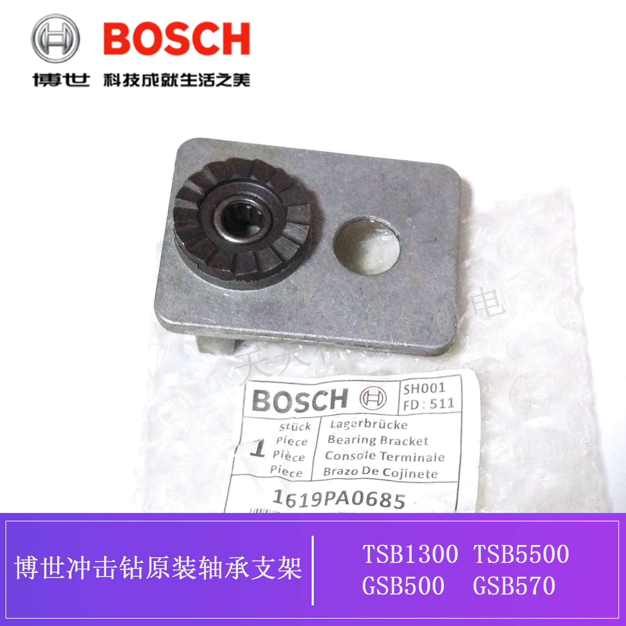 博世原装手电钻 冲击钻 TSB1300/5500GSB550/570轴承支架 轴承座