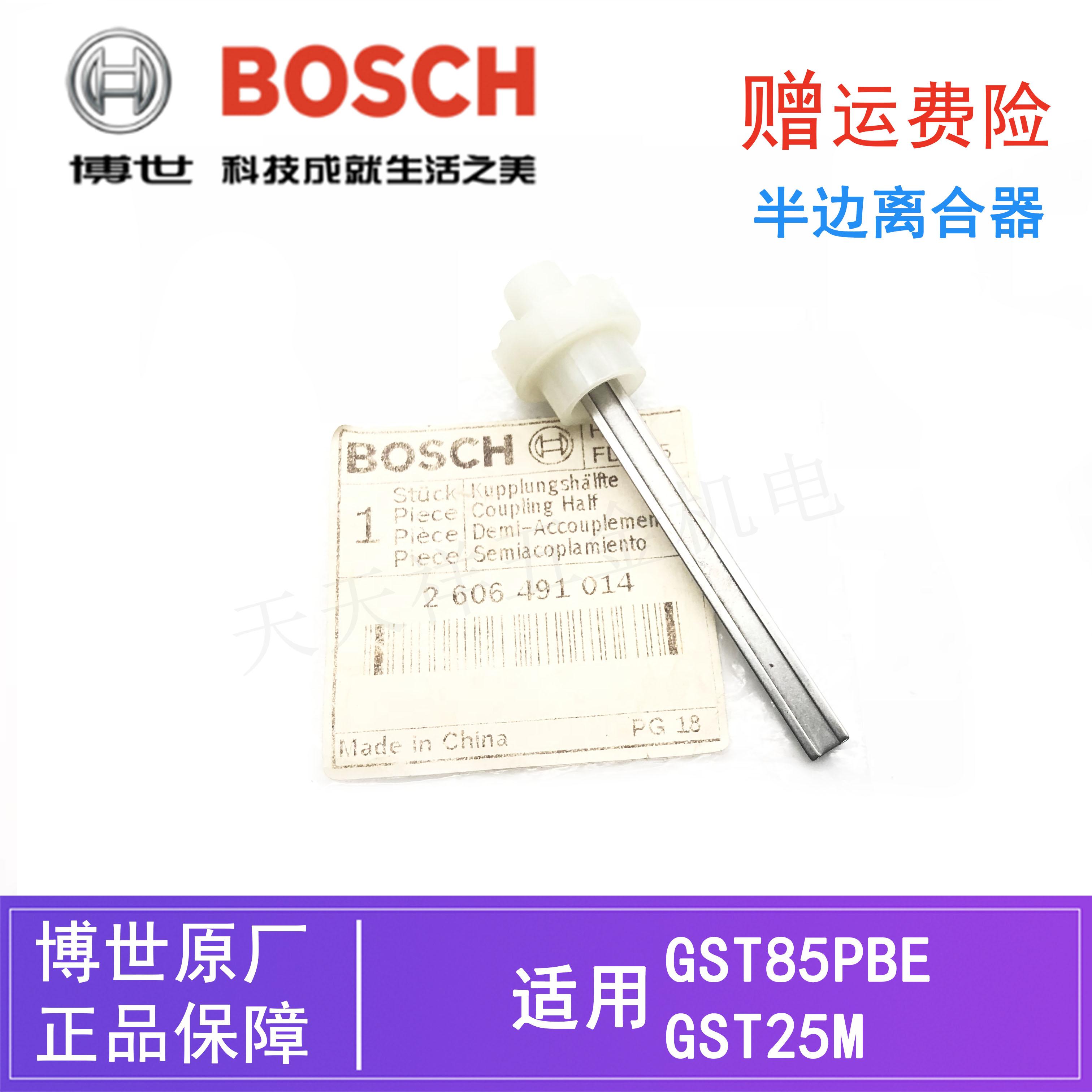 原装博世电动曲线锯半边离合器GST85PBE/GST25M木工往复锯/吊紧杆